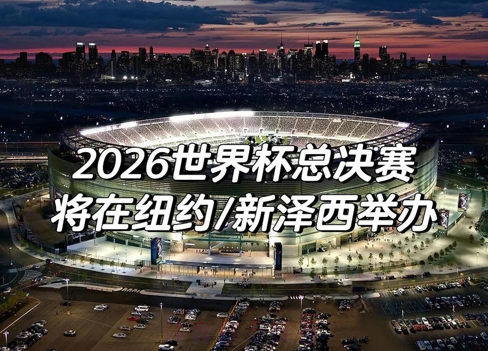 2026世界杯外围赛最新动态
